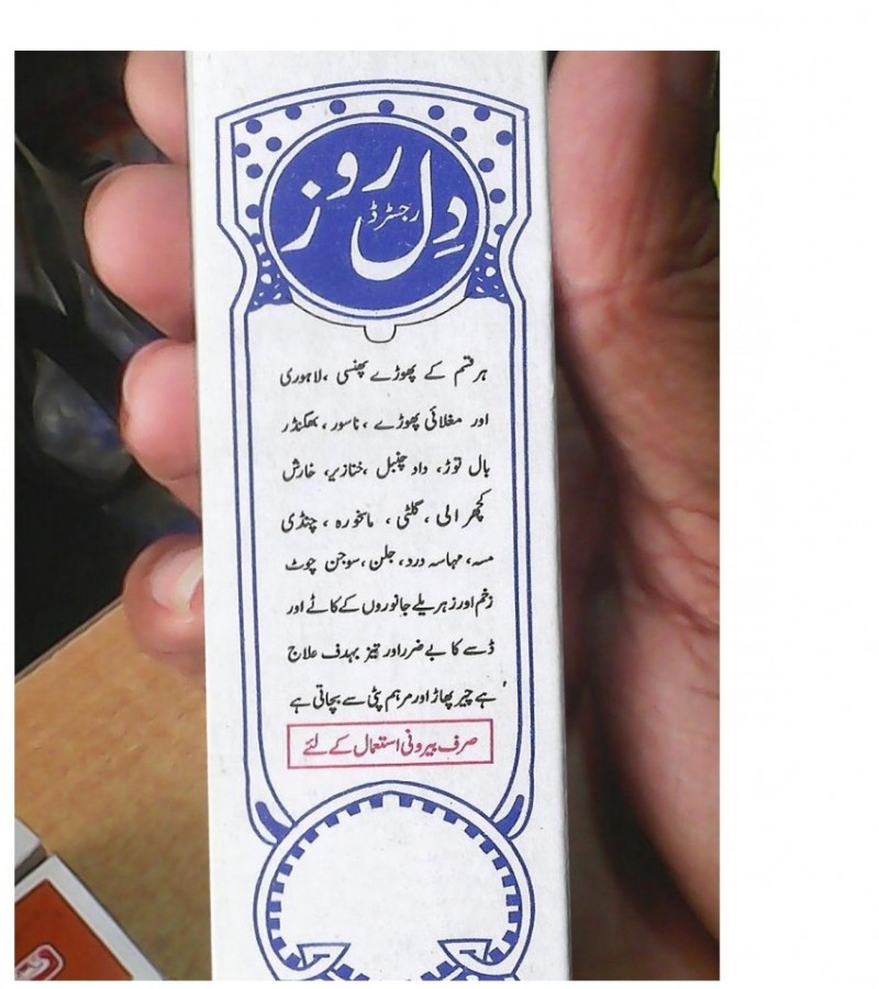 DIL-ROZ CREAM SHAFI